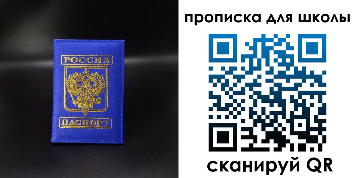временная регистрация для школы в Котельниково